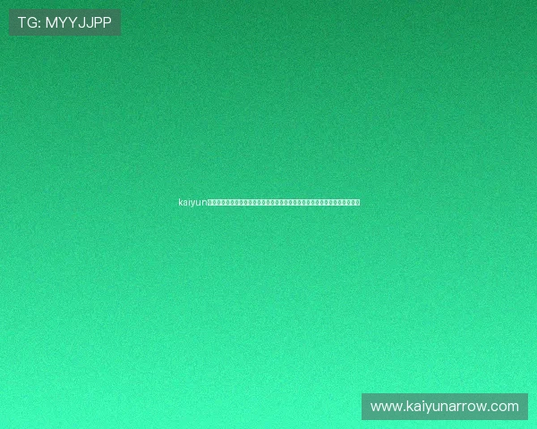 kaiyun网页登陆全面解析世界杯赛事直播、比分更新及精彩集锦的权威体育网站入口 kaiyun网页登陆全面解析世界杯赛事直播、比分更新及精彩集锦的权威体育网站入口